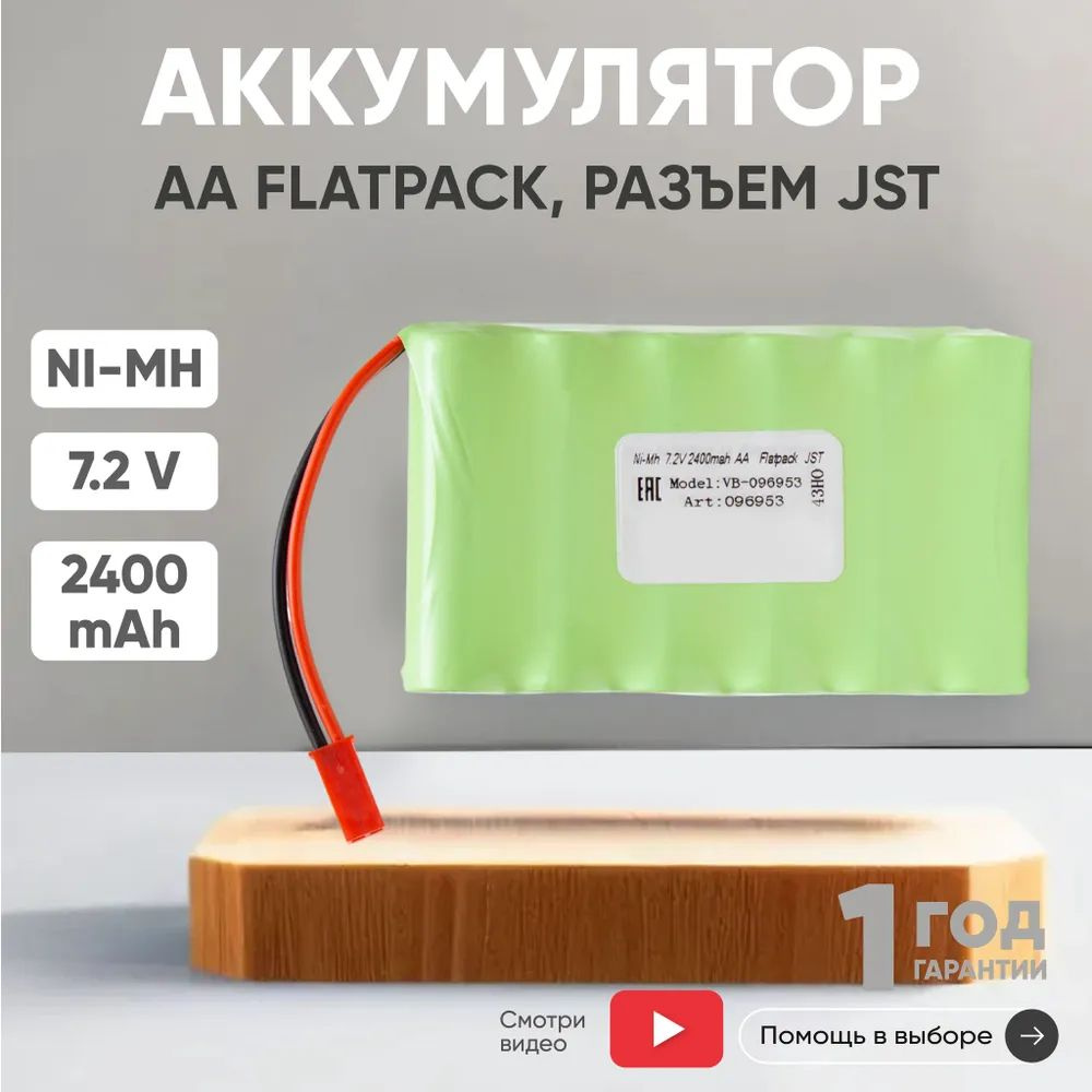 Аккумулятор для радиоуправляемых игрушек, Ni-MH, 7.2V, 2400mAh, AA Flatpack разъем JST  #1