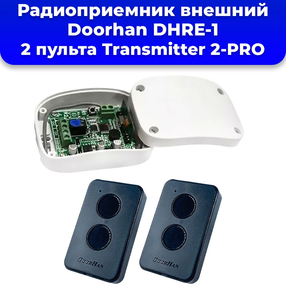 Комплект радиоприемник внешний Doorhan DHRE-1 + 2 пульта TRANSMITTER 2-PRO, 1 канальный, 433 Мгц  #1