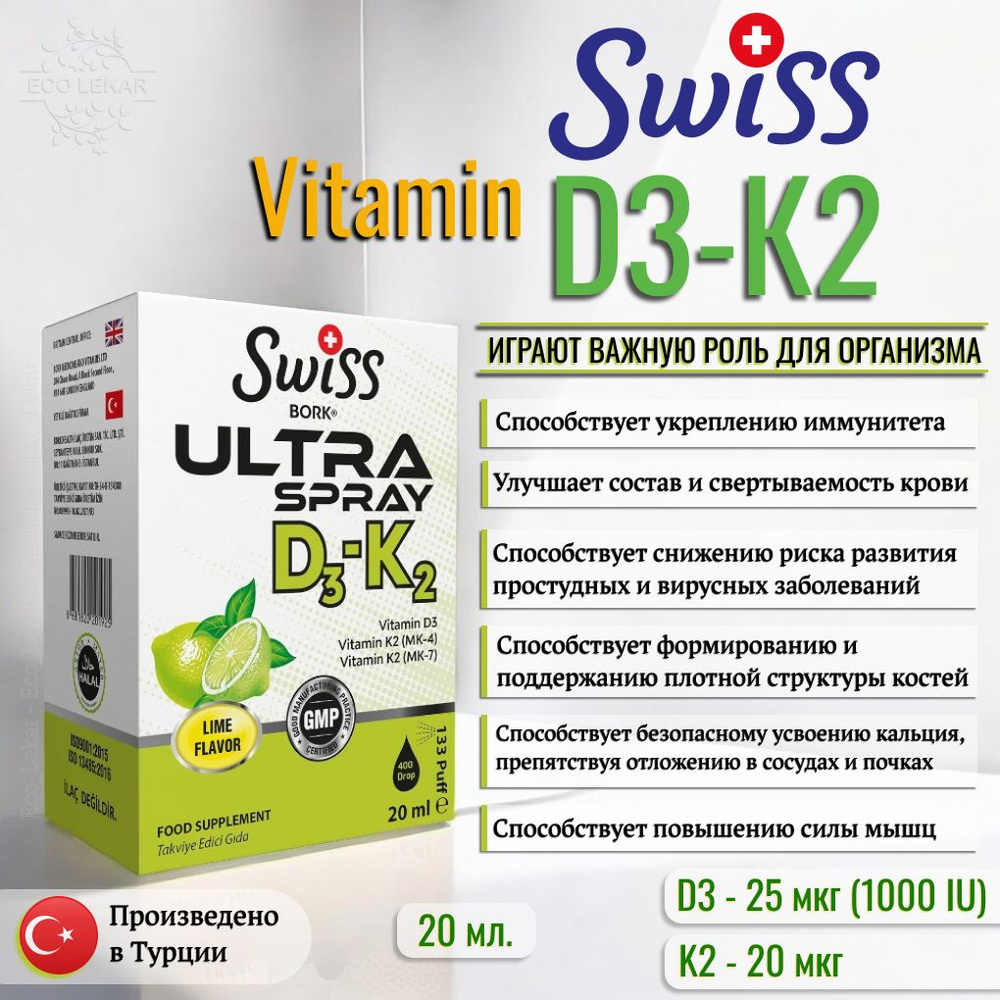 Ultra D3+K2 Spray, SWISS, Витамин Д3+К2 (спрей), 20 мл, 1000 IU #1