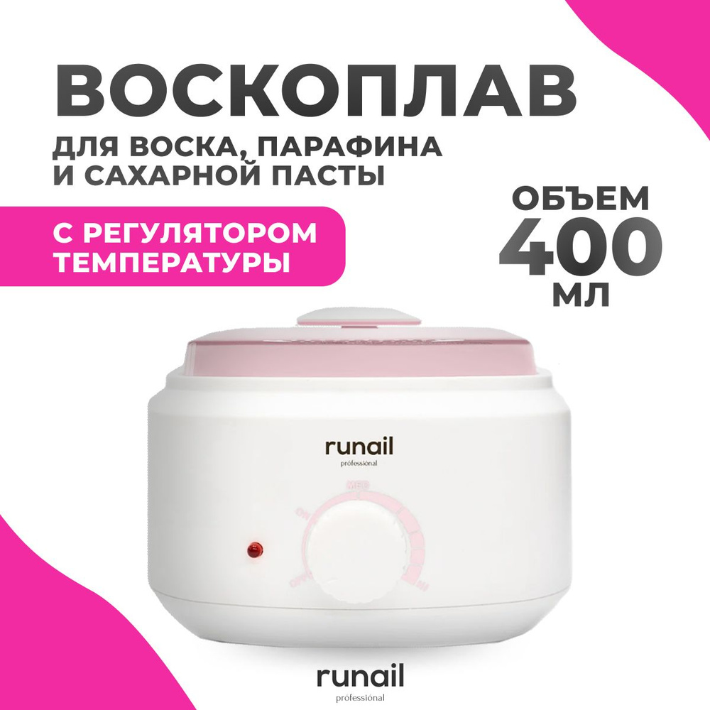 Runail Professional воскоплав для депиляции баночный 400 мл / Рунейл подогреватель для воска 4046  #1