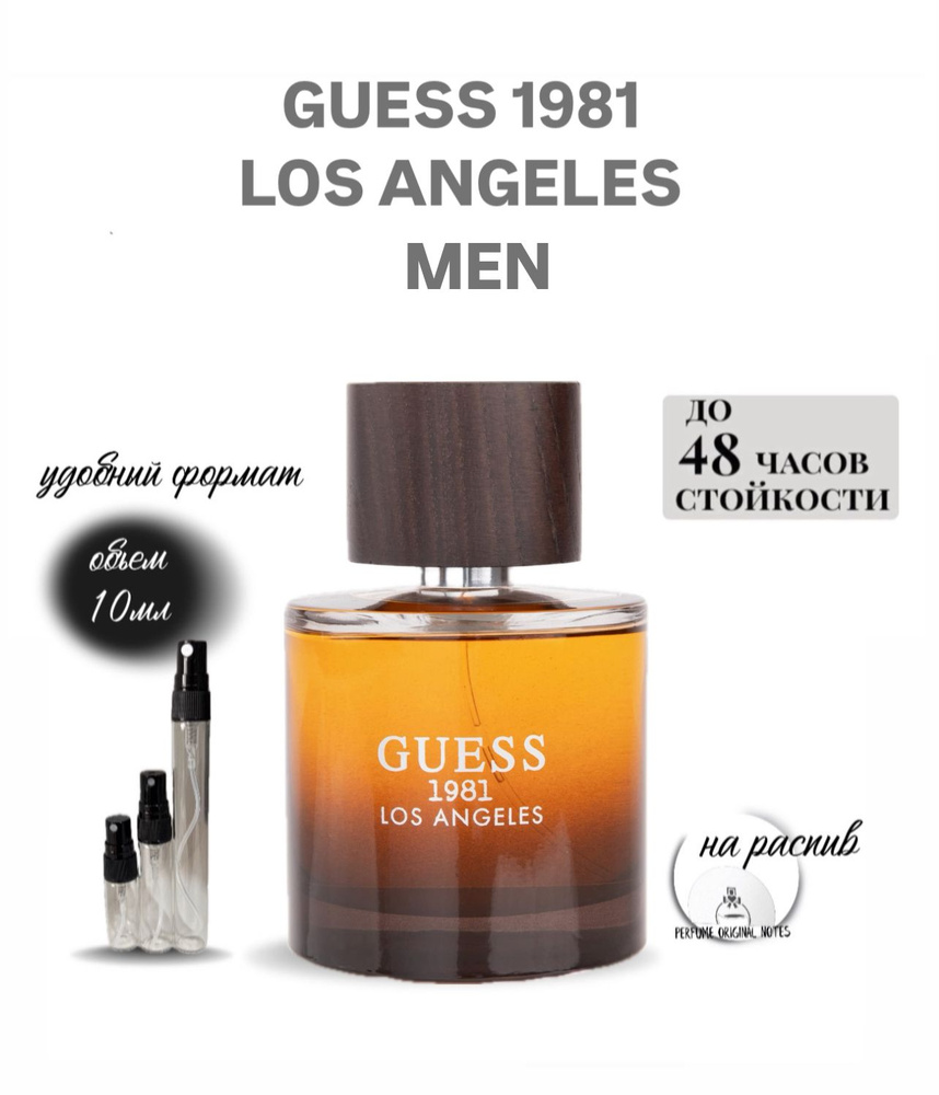 GUESS 1981 LOS ANGELES MEN/ГЕСС 1981 Лос-Анджелес мэн мужской парфюм 10ml  #1