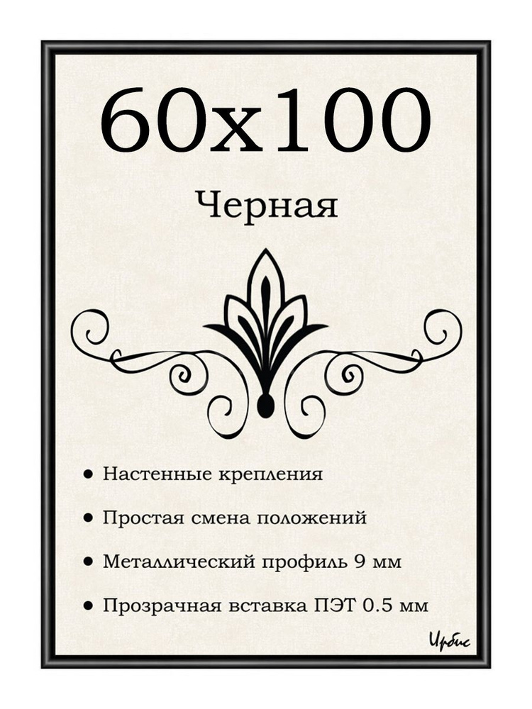 Фоторамка металлическая черная для постера, картины, фотографии 60х100 см  #1