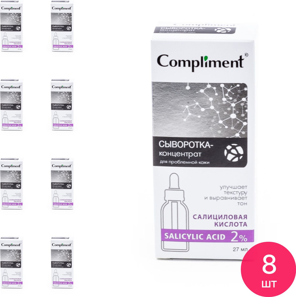 Compliment / Комплимент сыворотка-концентрат для лица Salicylic Acid для проблемной кожи от 18 лет с #1