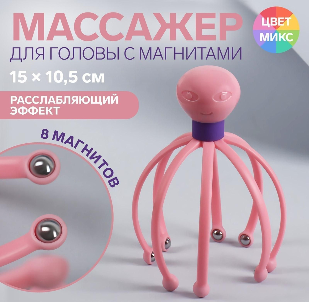 Массажёр Мурашка для головы, 15 х 10,5 см, 8 магнитов #1