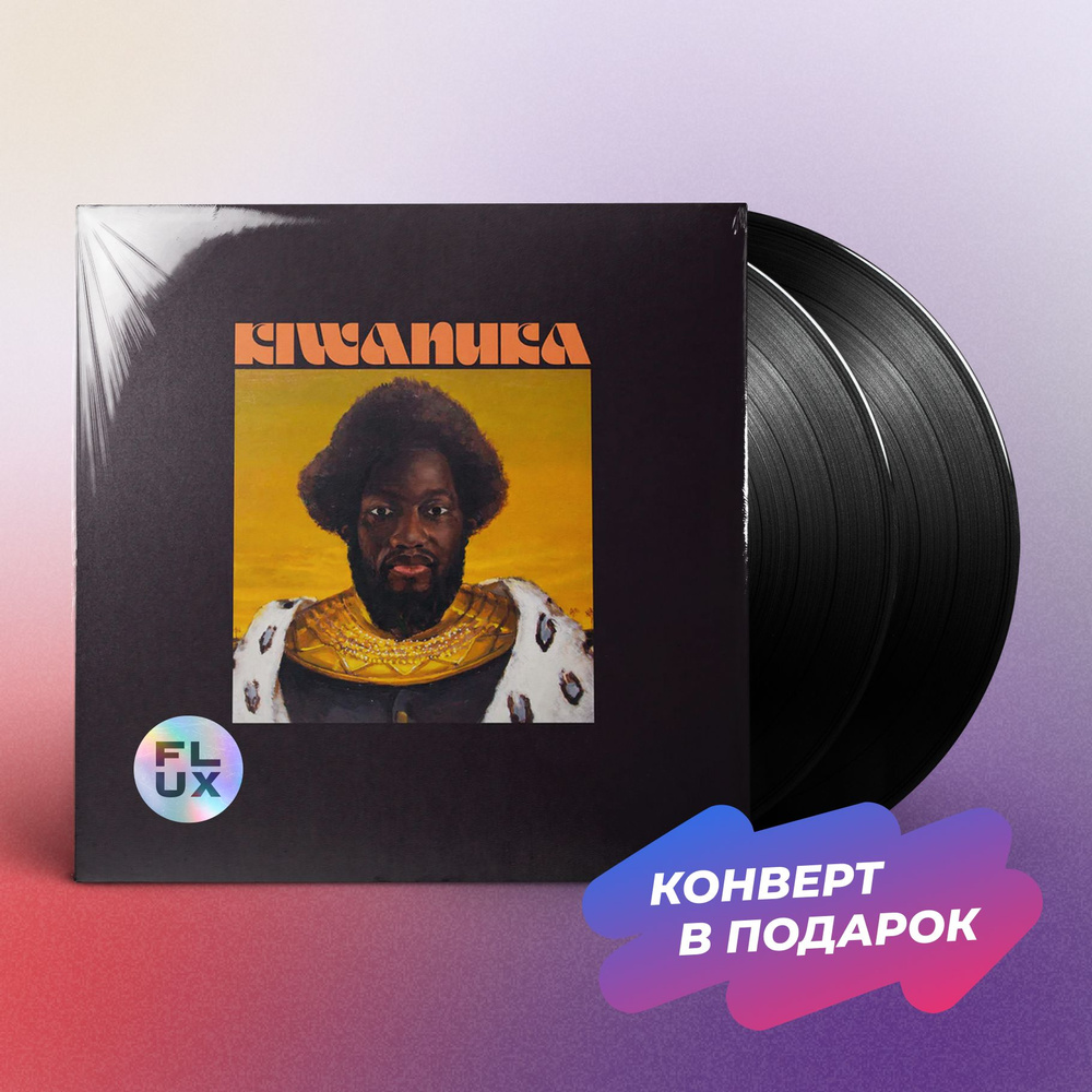 Виниловая пластинка Michael Kiwanuka Kiwanuka (2LP), Винил, Фанк; Соул  #1