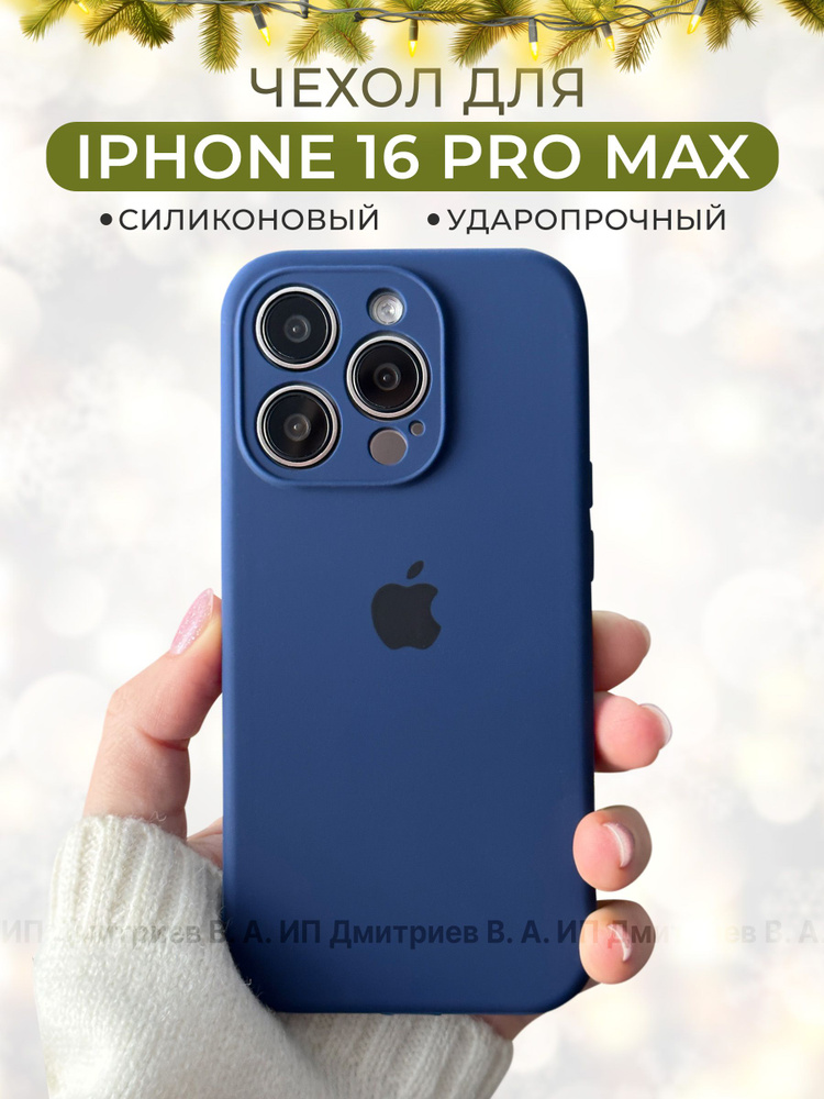 Чехол на iPhone 16 Pro Max темно синий силиконовый с защитой камеры  #1