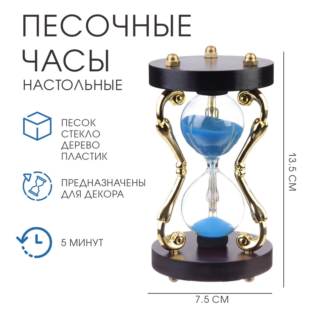 Песочные часы "Амли", на 5 минут, 13.5 х 7.5 см #1