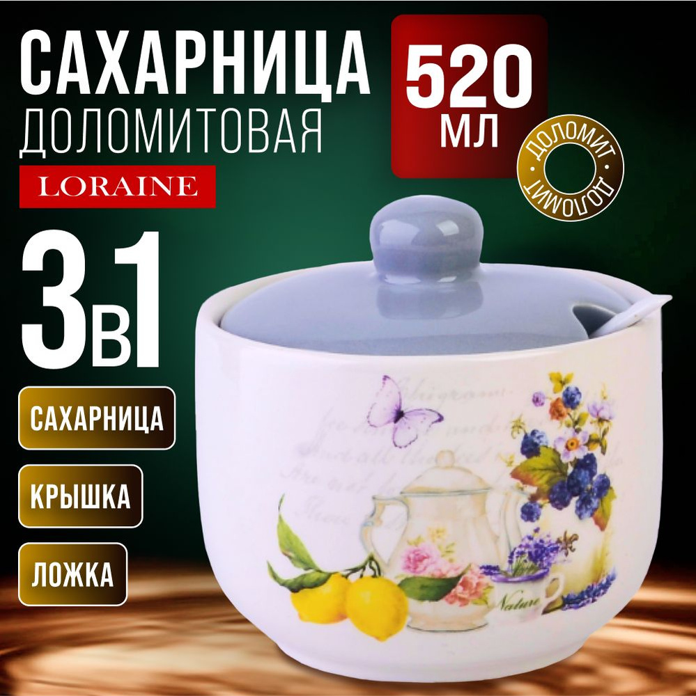 Сахарница с крышкой 520мл с ложкой (3 предмета) Утренняя свежесть LORAINE 60193  #1