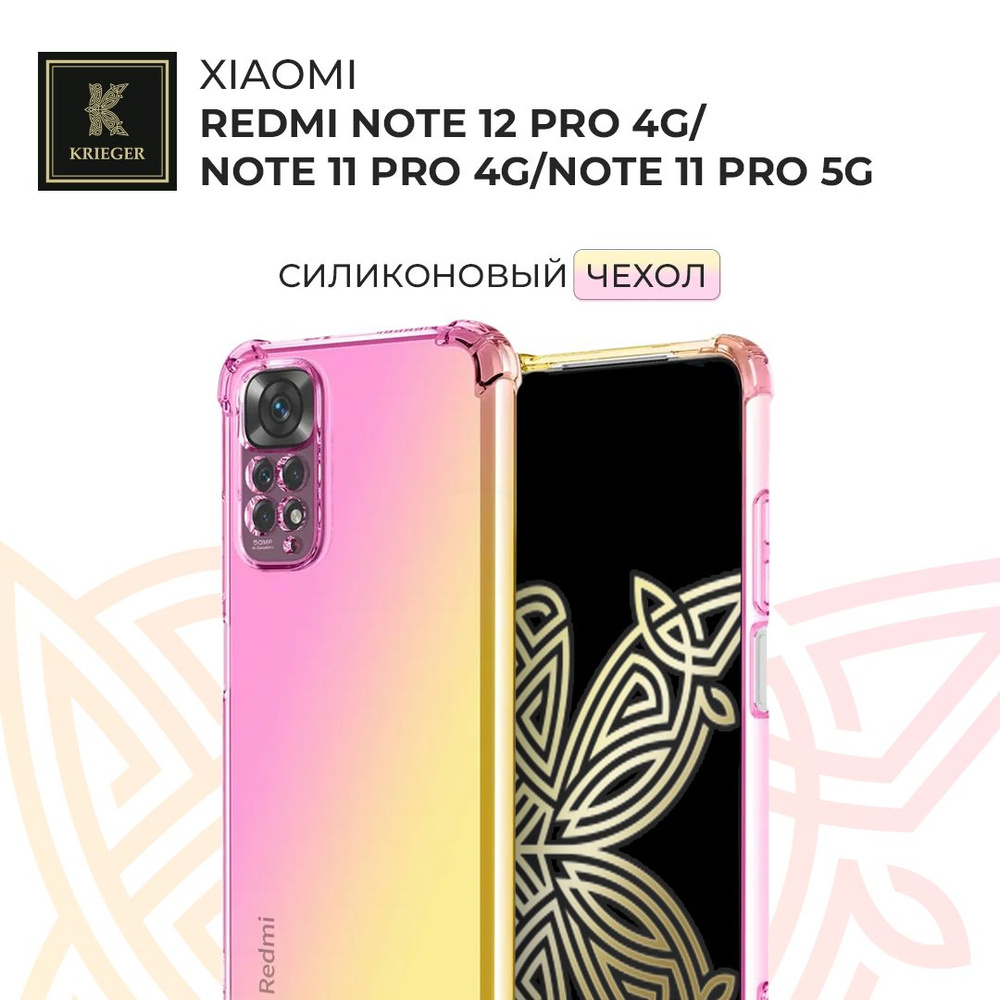 Силиконовый чехол для Xiaomi Redmi Note 12 Pro 4G / Redmi Note 11 Pro 4G/Redmi Note 11 Pro 5G Krieger #1