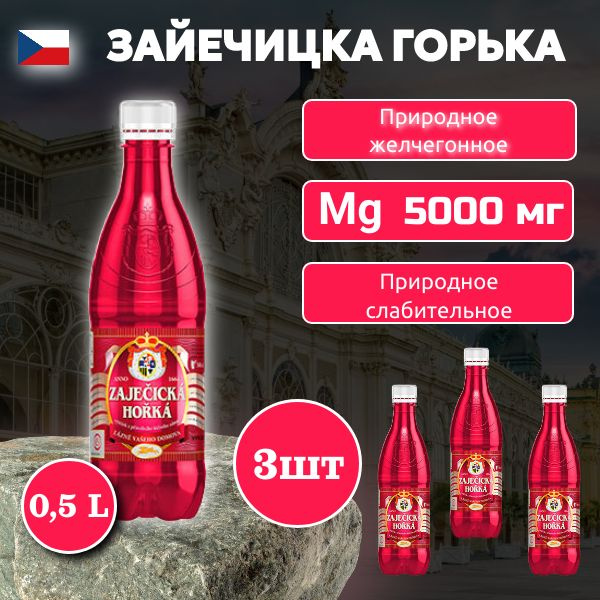 ZAJECICKA HORKA VODA Вода Минеральная Негазированная 3шт #1