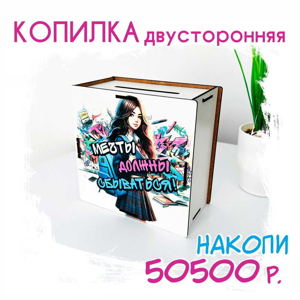 Копилка для денег деревянная на 50500 #1