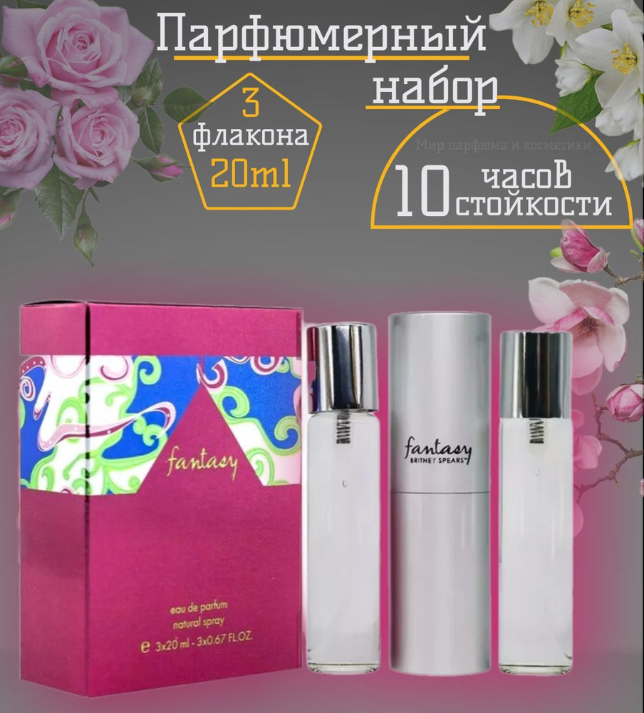 Парфюмерный набор 3х20ml #1