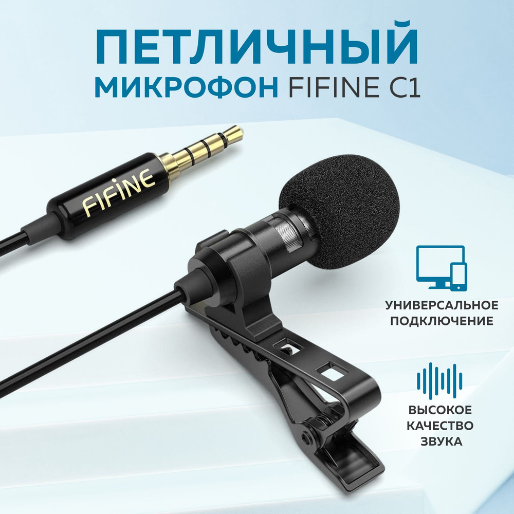 Петличный микрофон FIFINE Headset Lav Mic С1 #1