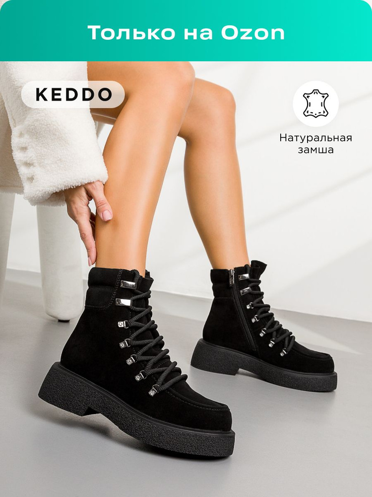 Ботинки Keddo #1