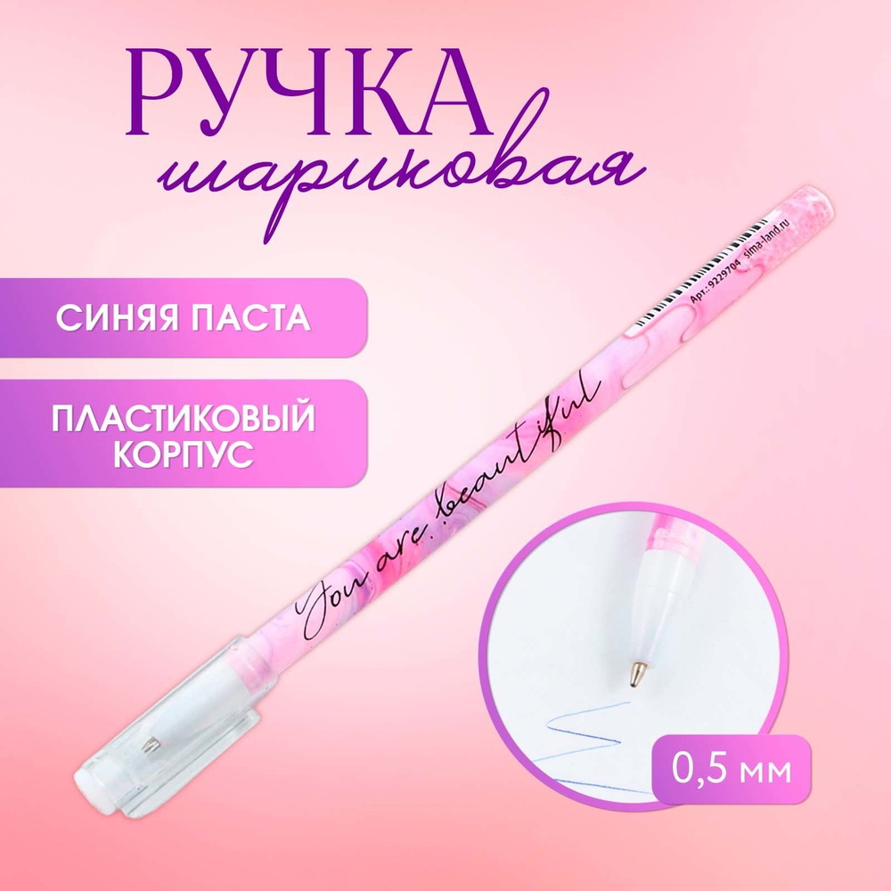 Ручка шариковая синяя паста 0.5 мм с колпачком You are beautiful пластик, 4 шт.  #1