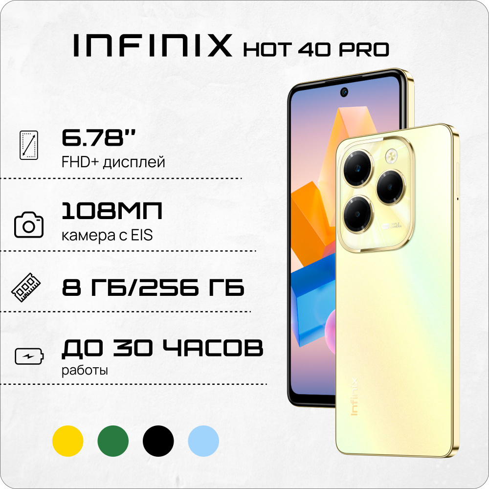 Infinix Смартфон Hot 40 Pro Ростест (EAC) 8/256 ГБ, золотой #1