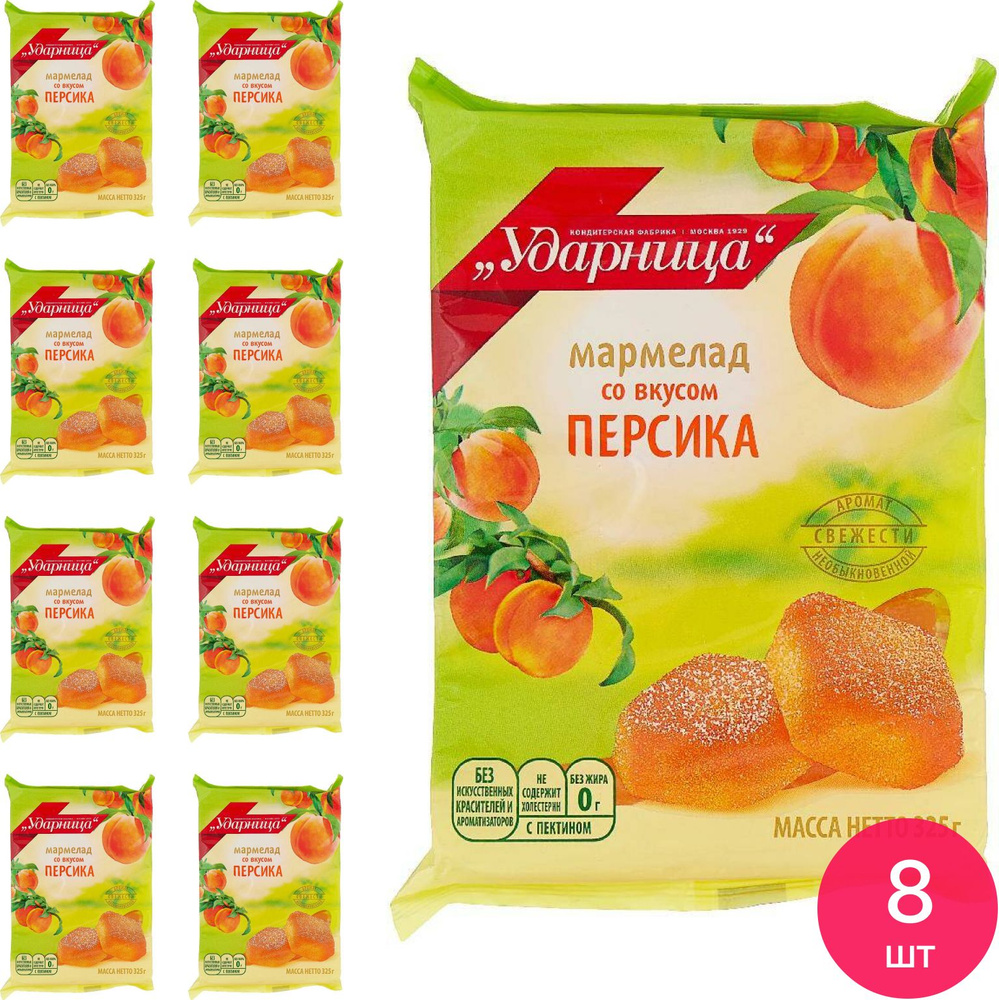 Мармелад Ударница желейный со вкусом персика с сахаром 325г / сладости к чаю (комплект из 8 шт)  #1