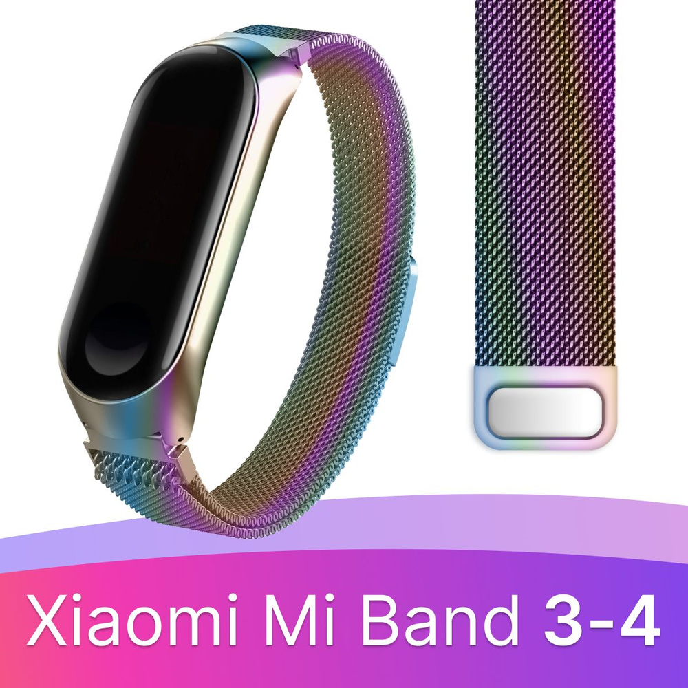 Металлический ремешок для Xiaomi Mi Band 3 и 4 / Сетчатый ремешок миланская петля для Сяоми Ми Бэнд 3 #1