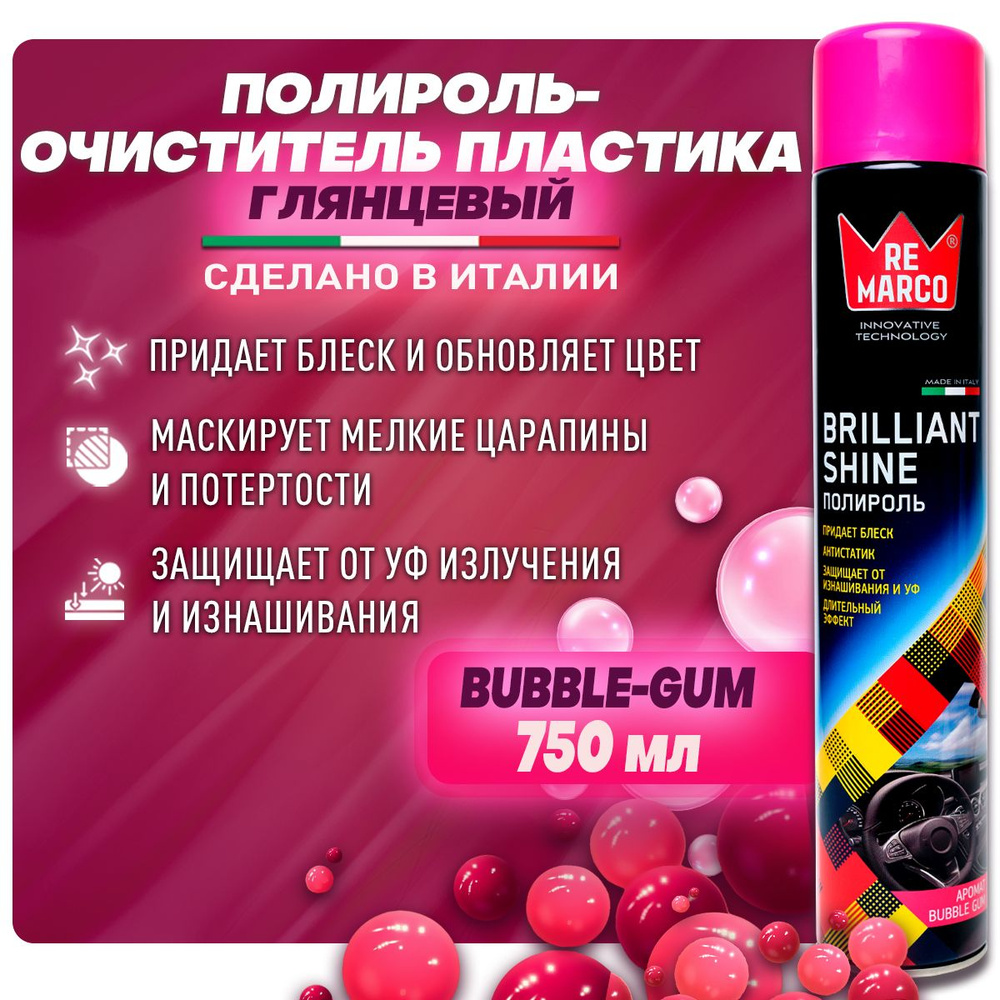 Полироль пластика автомобиля глянцевый RE MARCO BubbleGum, 750 мл  #1