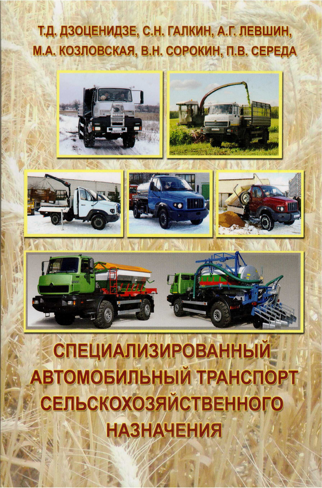 Специализированный автомобильный транспорт сельскохозяйственного назначения  #1