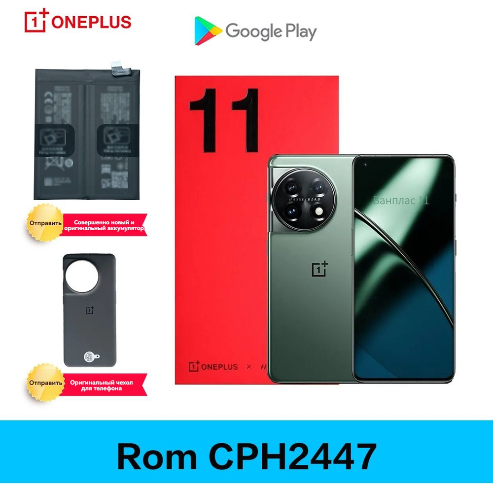 OnePlus Смартфон Oneplus 11 (Глобальная прошивка CPH2447+ Google Play + поддержка обновления OTA) Global #1