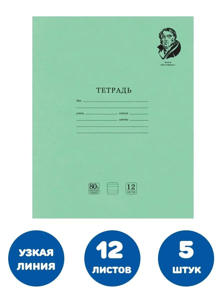 Brauberg Тетрадь, 5 шт., листов: 12 #1