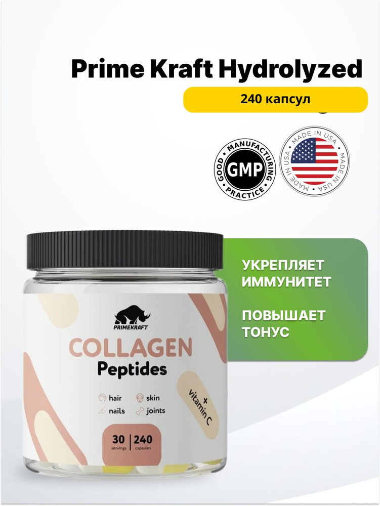 Prime Kraft Hydrolyzed Collagen 240 капс. #1