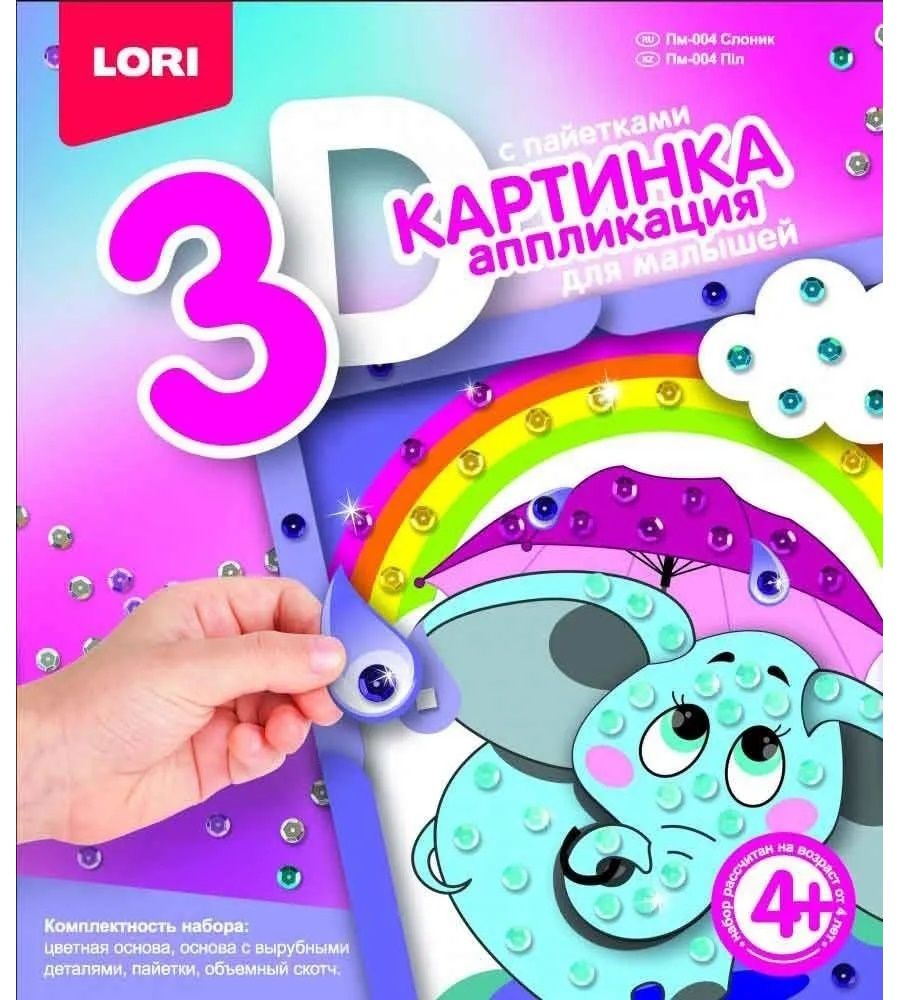 Картина из пайеток 3D "Слоник" 19х22см Пм-004 #1