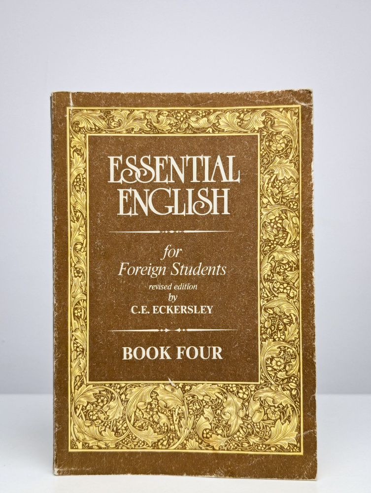 Essential English. Учебник английского языка. В 4 т-х. Т. 4 #1