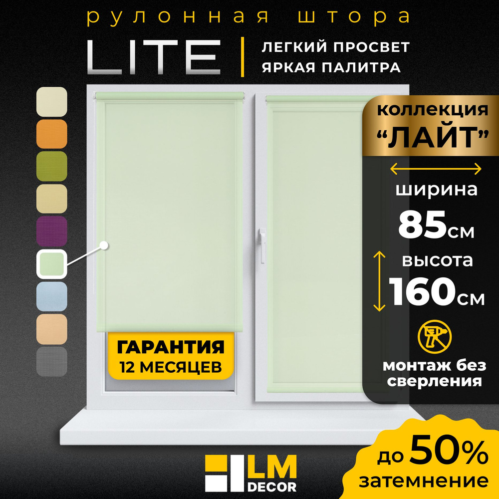 Рулонные шторы LmDecor 85х160 см, жалюзи на окна 85 ширина, рольшторы  #1