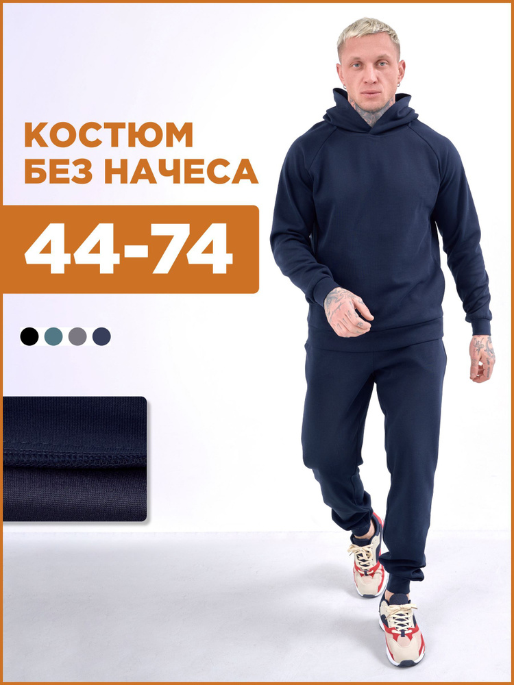 Костюм спортивный Comfortill #1