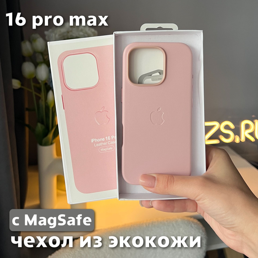 Чехол для iPhone 16 Pro Max / Leather Case / Чехол из экокожи, MagSafe, пудровый  #1