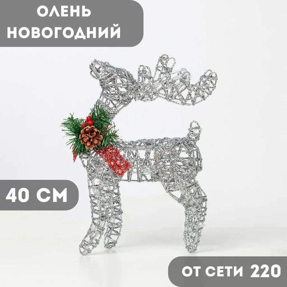 Новогодняя фигура олень 40 см #1