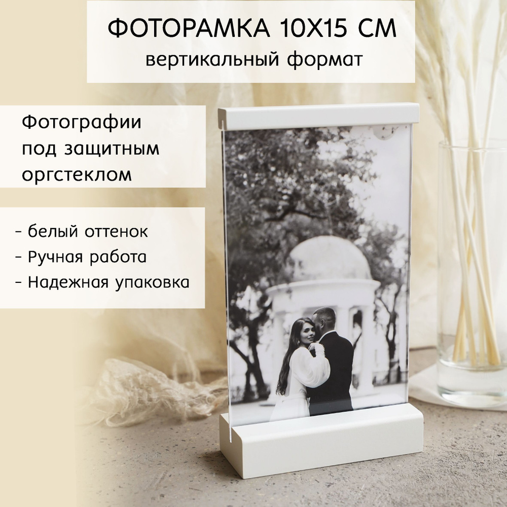 STUDIO LETOPIS Фоторамка, 1 фото 10х15 см #1