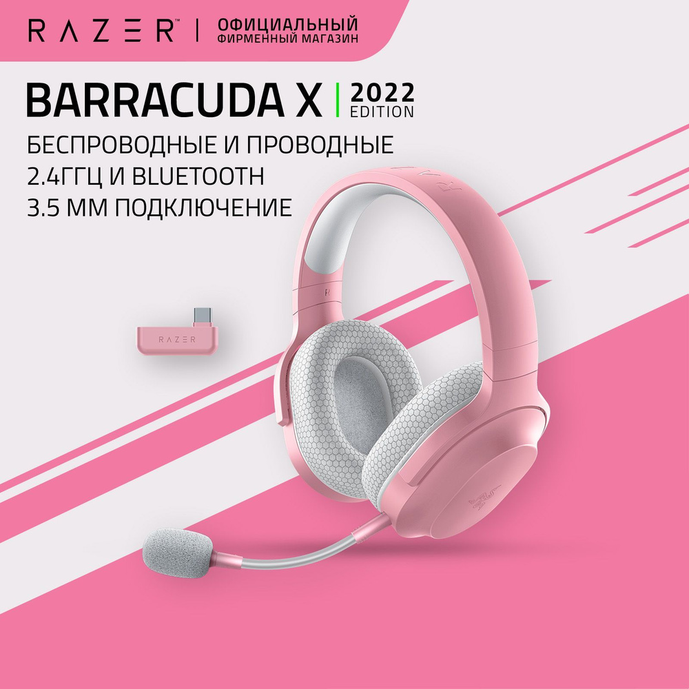 Игровые наушники Razer Barracuda X 2022 (Quartz) Беспроводные и проводные, 2.4ГГц, Bluetooth, 3,5 мм, #1