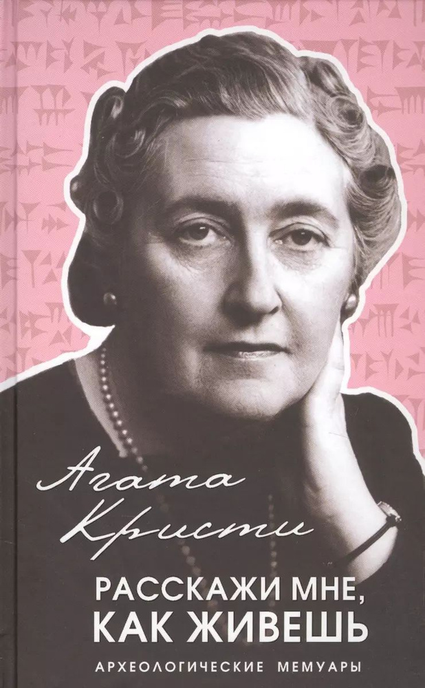 Агата Кристи: Расскажи мне, как живешь | Кристи Агата #1