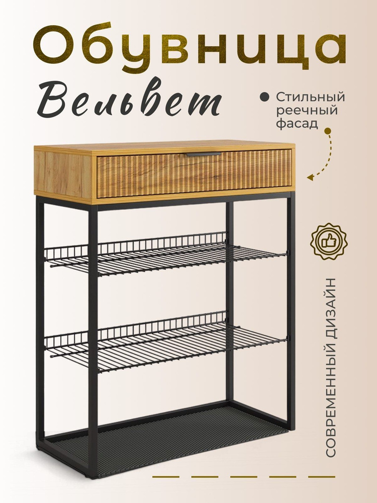 Mebelson Обувница, ЛДСП, 75х33.4х90.5 см #1