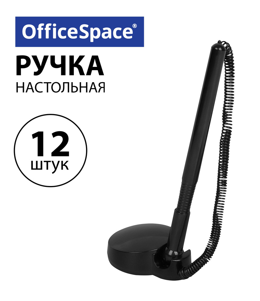 Набор 12 шт. - Ручка шариковая настольная OfficeSpace синяя, 0,7 мм, черный корпус, черная подставка, #1