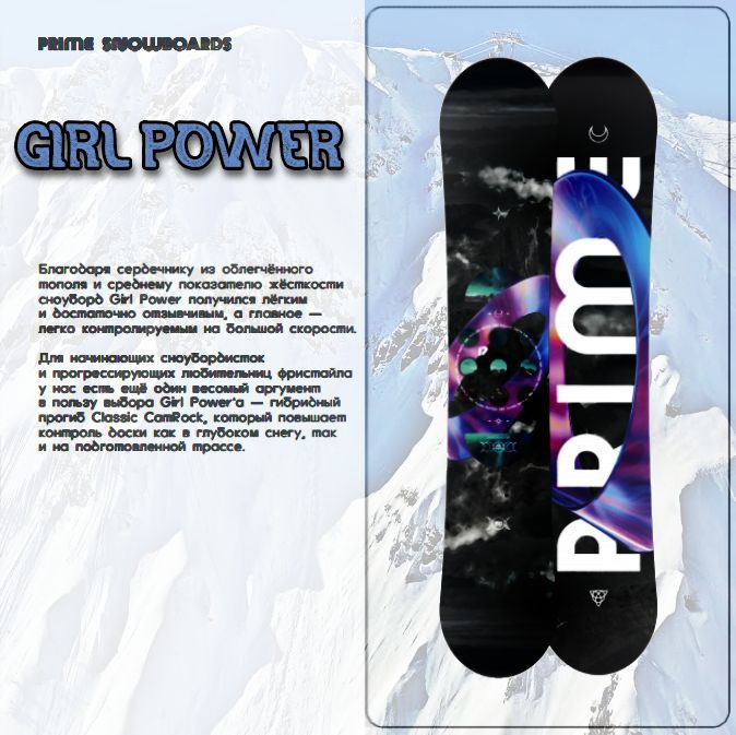 Сноуборд PRIME 24/25 GIRL POWER С2 150см. #1