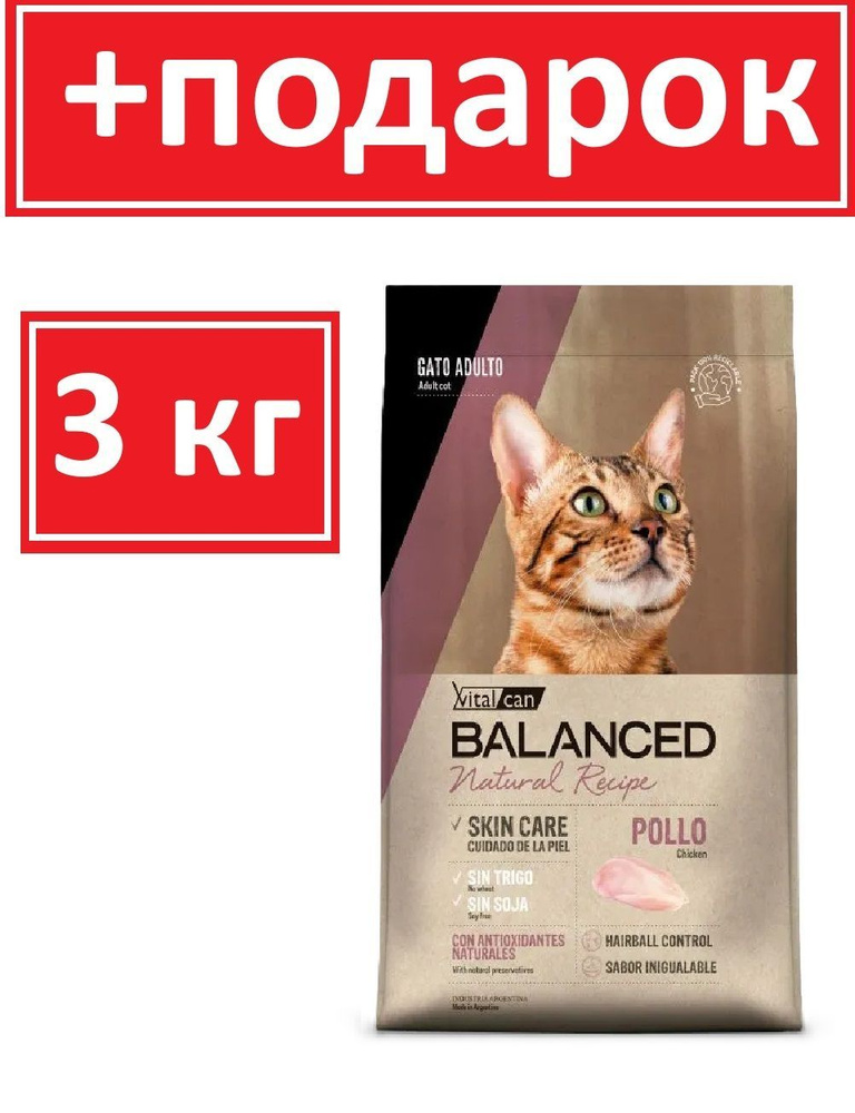 Сухой корм Vitalcan Balanced Cat Adult Natural Recipe для взрослых кошек с курицей, 3 кг  #1