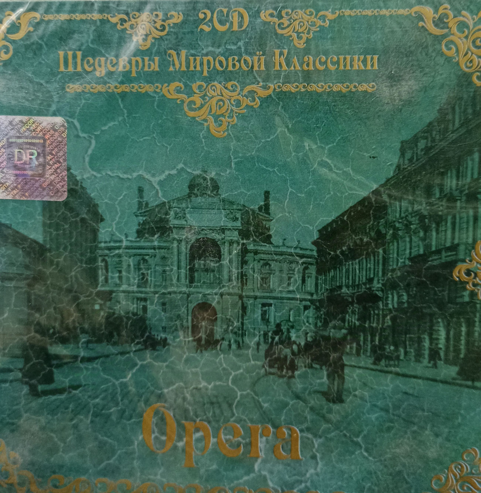 Опера - Шедевры Мировой Классики. 2 CD. Коллекционное издание!  #1