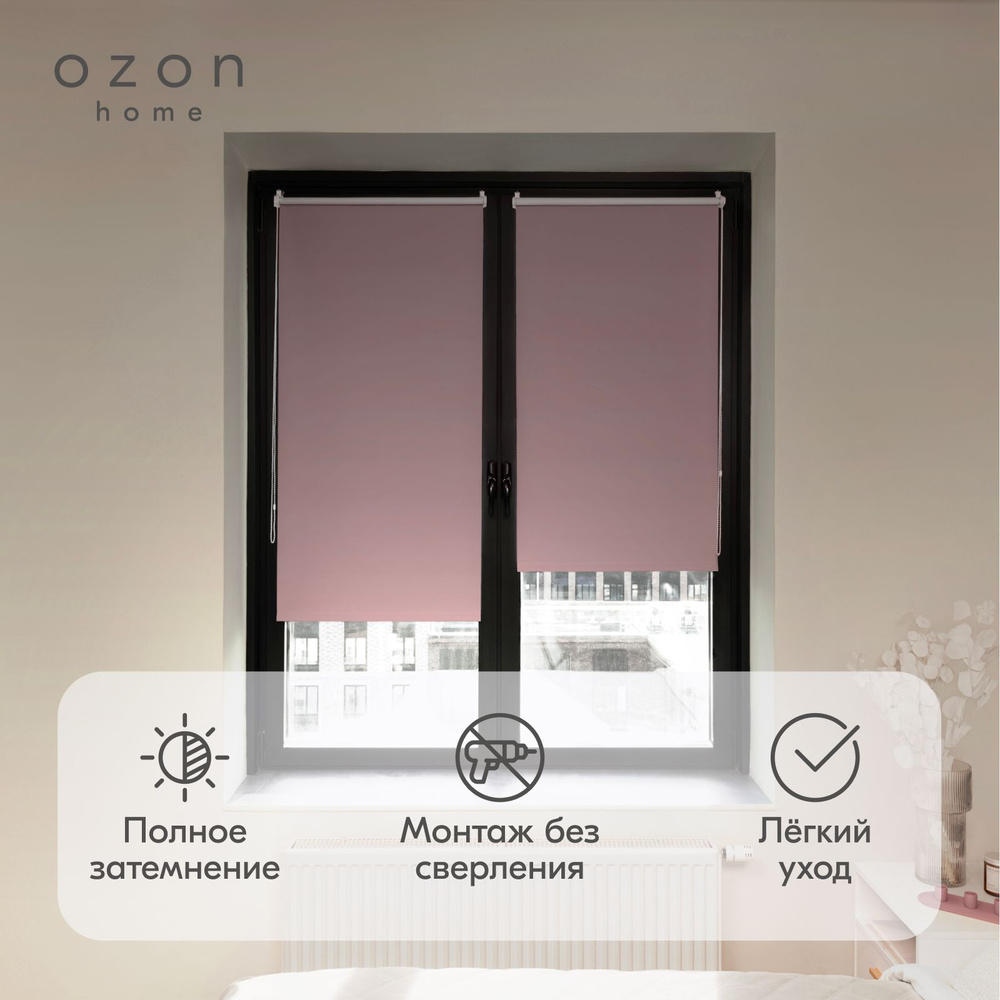 Рулонная штора Ozon Home блэкаут Сиреневый 040x160 #1