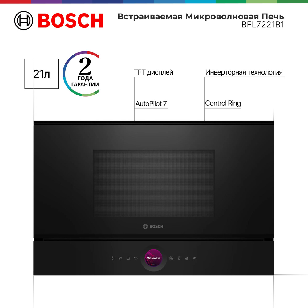 Встраиваемая микроволновая Bosch Serie 8 BFL7221B1 с объемом 21 литр, автоматическая разморозка, дисплей, #1