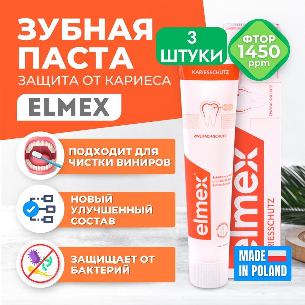 Зубная паста Colgate Elmex Защита от кариеса 75 мл 3 штуки #1