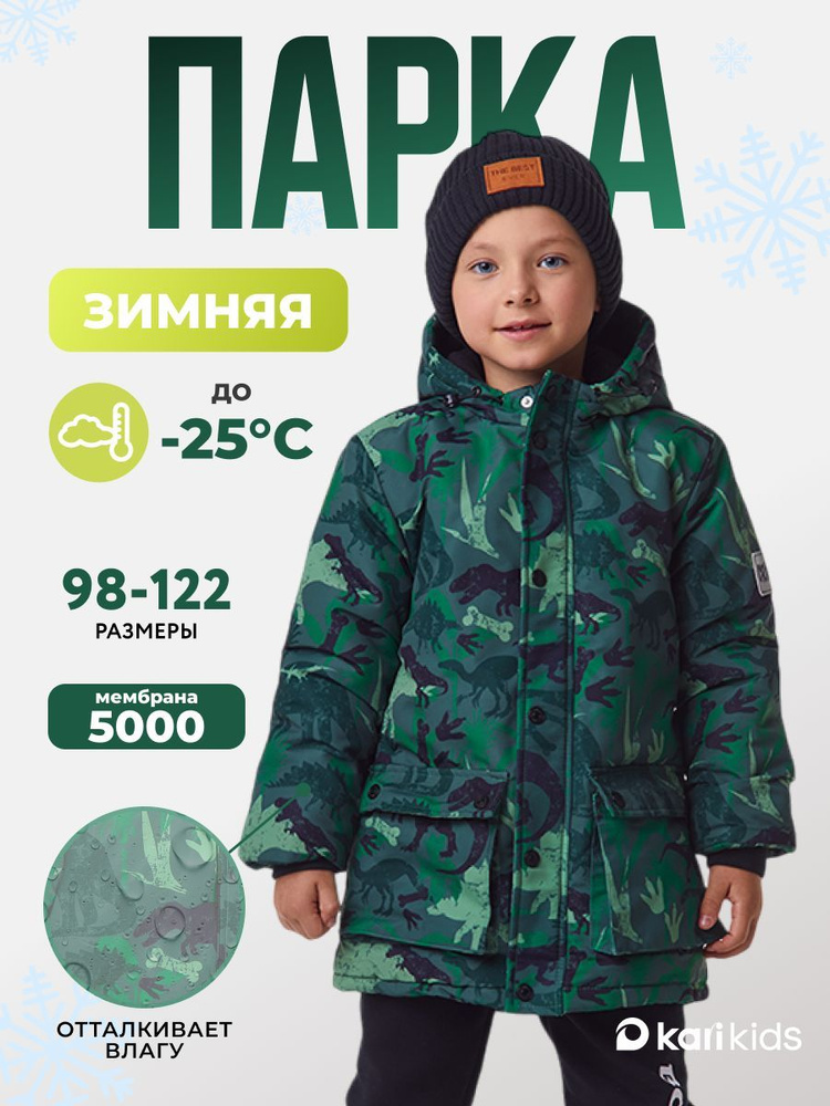 Куртка KariKids #1