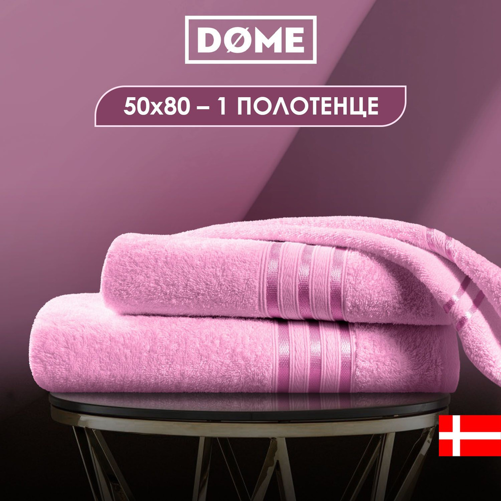 DOME Полотенце для лица, рук HARMONIKA, Хлопок, Махровая ткань, 50x80 см, розовый, 1 шт.  #1