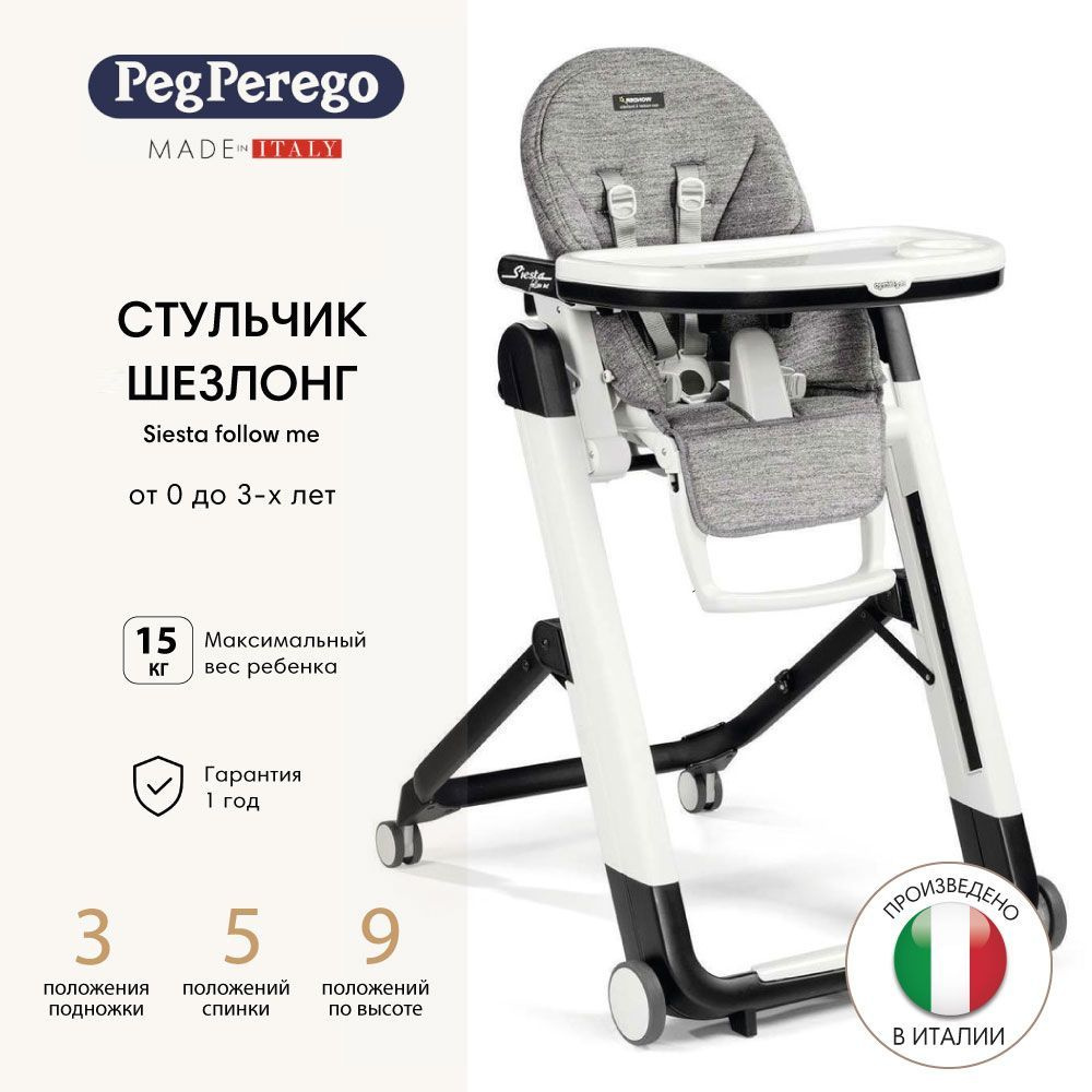 Peg Perego стульчик для кормления Siesta Follow Me Wonder Grey #1