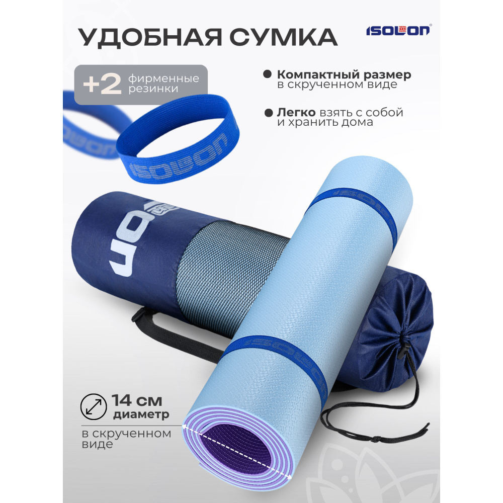 Коврик для фитнеса Yoga Mat 6 голубой-фиолетовый / ISOLON / 180х60 см. Легкий. Сумка в комплекте  #1