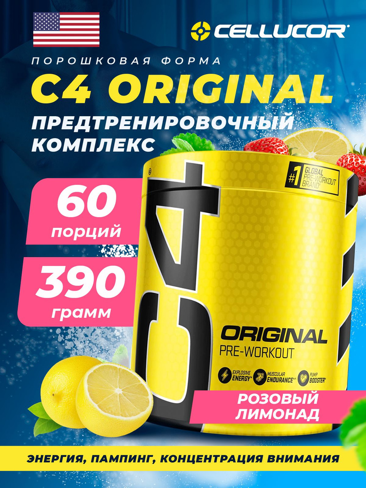 Предтреник Cellucor C4 Pre-Workout 390 г, Розовый лимонад #1