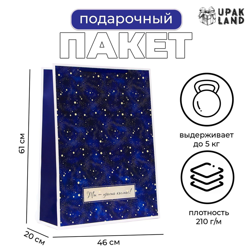 Пакет ламинированный"Космос", XXL46 х 61 х 20 см #1